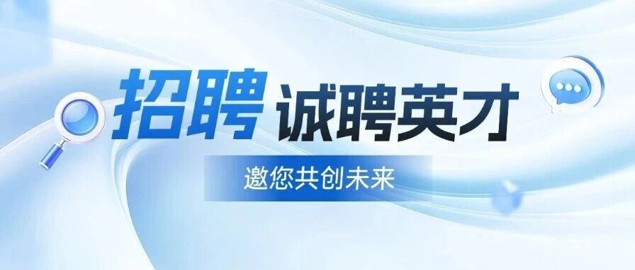 共赴品牌新篇章｜广东商标协会诚聘英才，邀您共创未来
