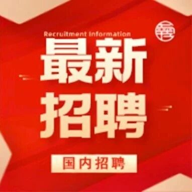 诚邀您的加入！广东南粤集团人力资源有限公司招聘运营专员（项目制人员）