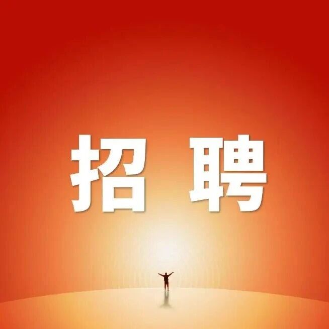 广州市金甲餐饮设备有限公司诚聘