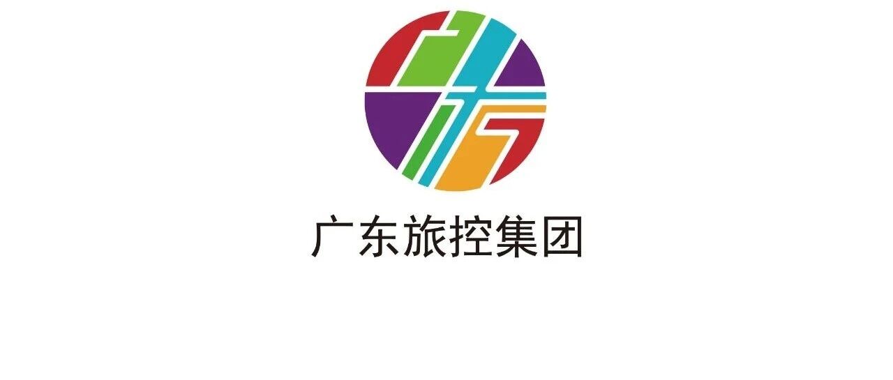 广东旅控体育产业有限公司招聘