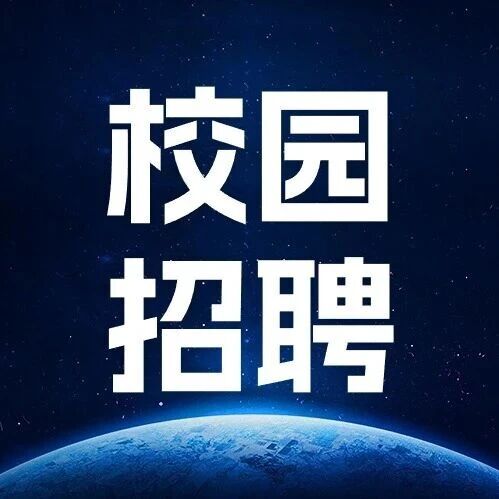 本科起报！国企丨广汽集团2026春季校园招聘正式启动，多岗可投！