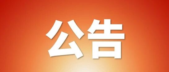 【国企招聘】广州花都空港城市运营管理有限公司2026年公开招聘工作人员
