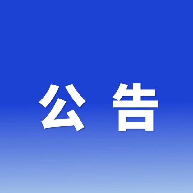 广州花都人才发展有限公司招聘编外人员公告