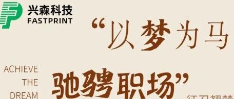 广州兴森快捷电路科技有限公司4月招聘岗位