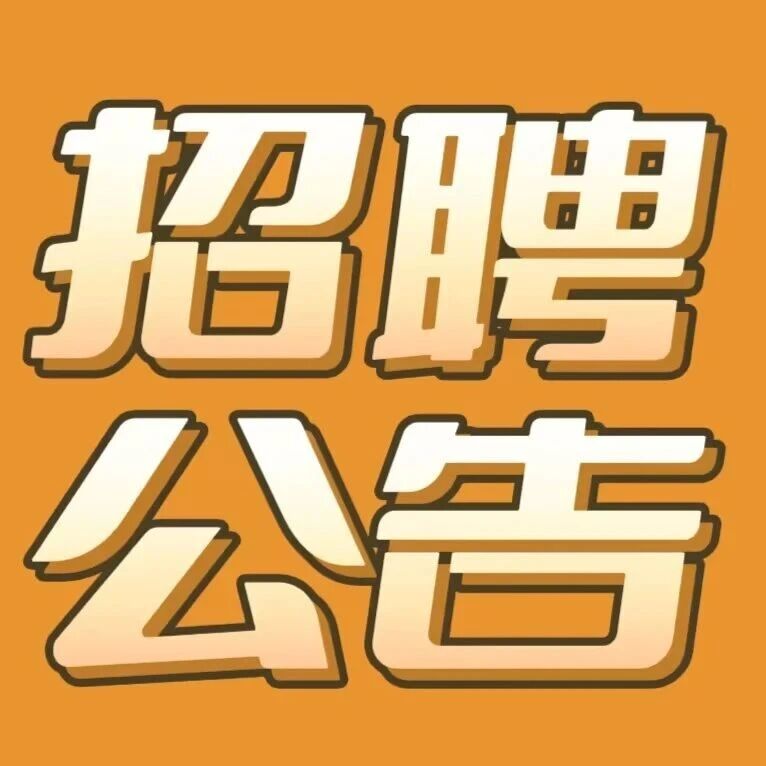 广州合口美家居用品开发有限公司招聘